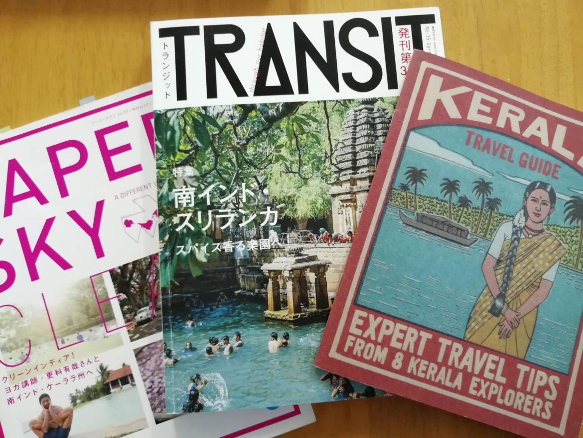 インド旅行ガイド【雑誌＆ムック編】